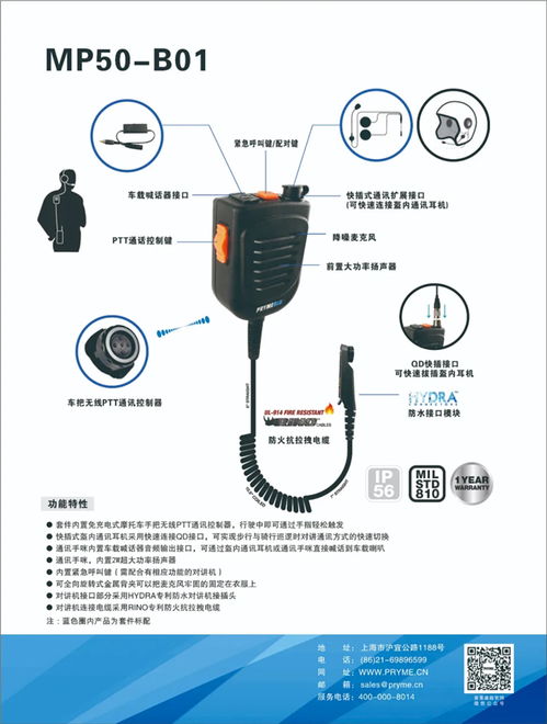 新品普萊美MP50 B01警用摩托車騎行免充電通訊系統 革新警務通訊體驗